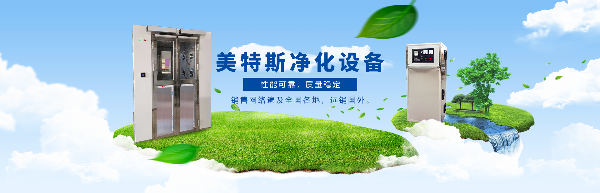 青島美特斯凈化設備有限公司