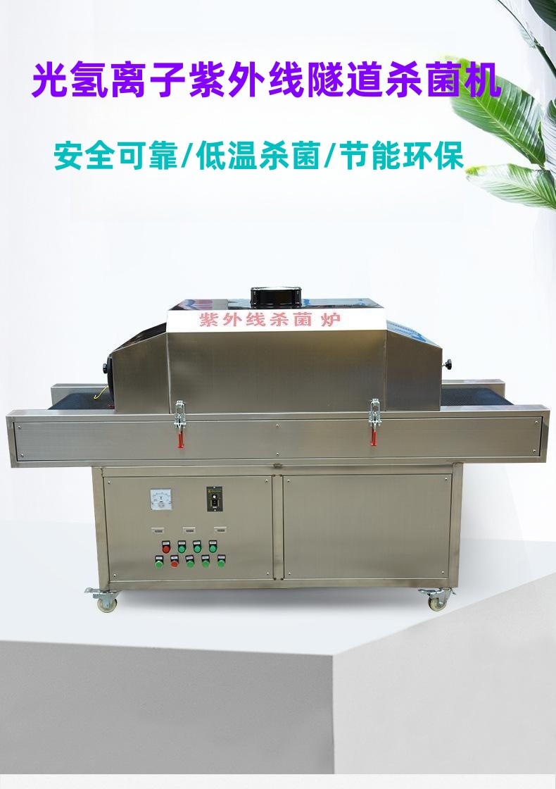 隧道式滅菌殺菌機