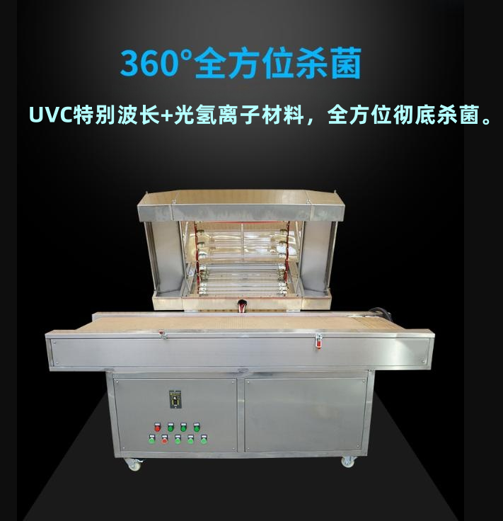 光氫離子紫外線(xiàn)殺菌機
